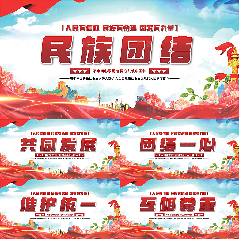 民族团结党建展板系列