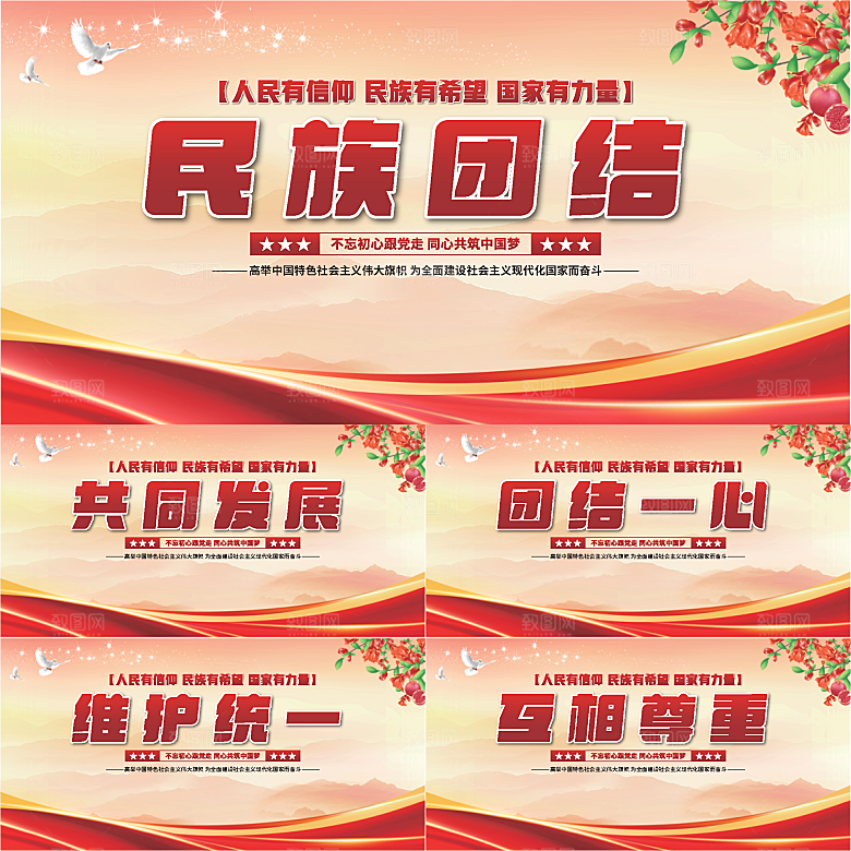 民族团结党建展板系列