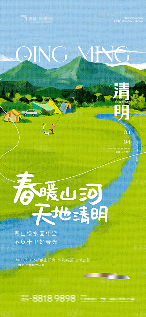 春季户外旅行旅游海报