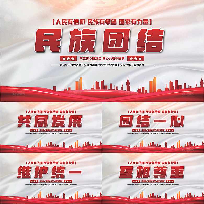 民族团结党建展板系列