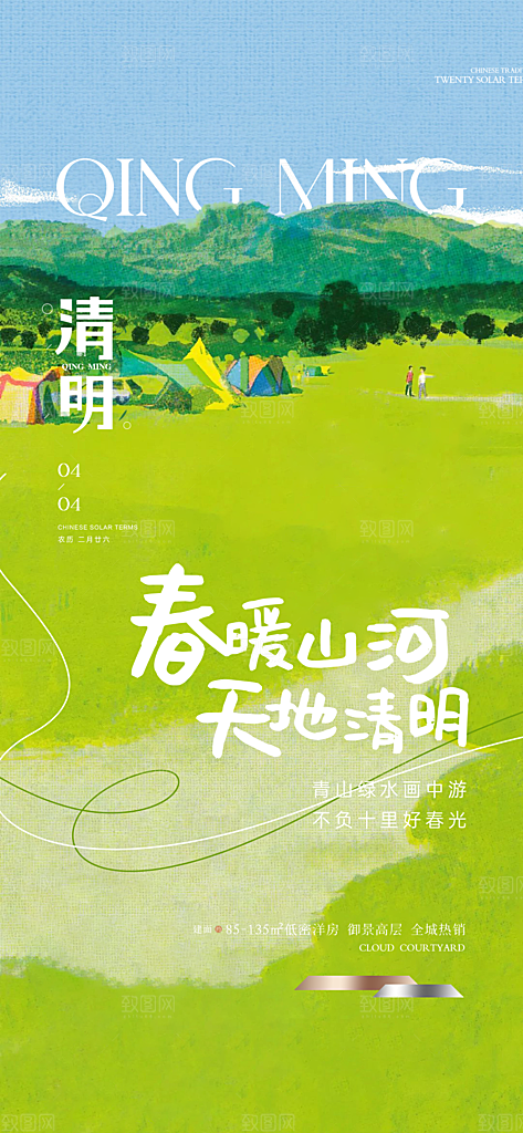 春季户外旅行旅游海报