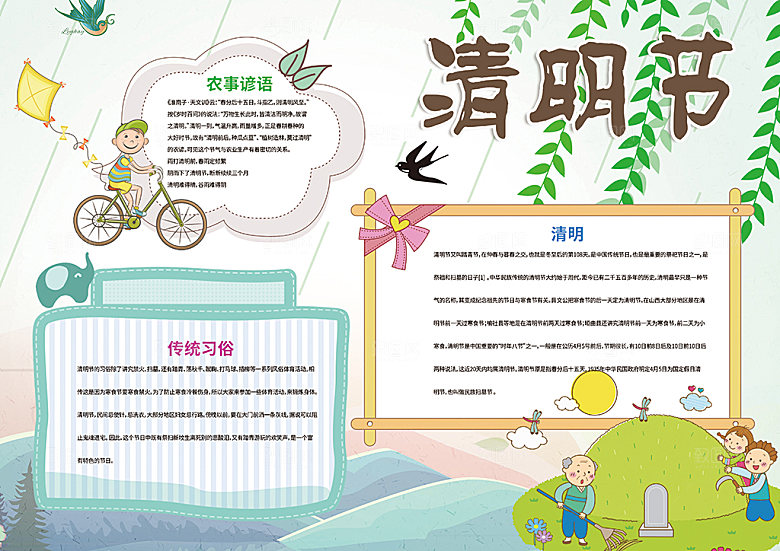 绿色清明节节日word小报