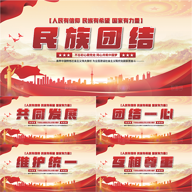 民族团结党建展板系列