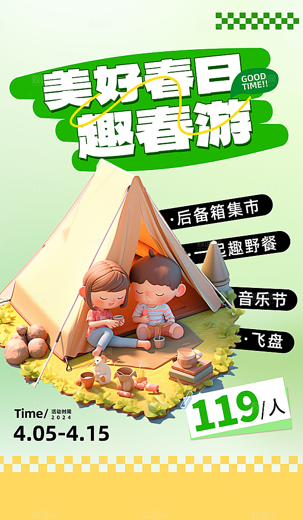 春季户外旅行旅游海报