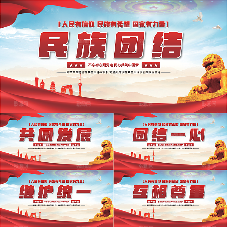 民族团结党建展板系列