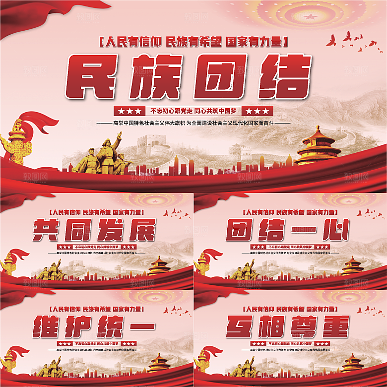民族团结党建展板系列