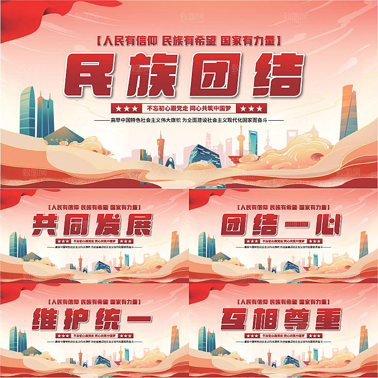 民族团结党建展板系列