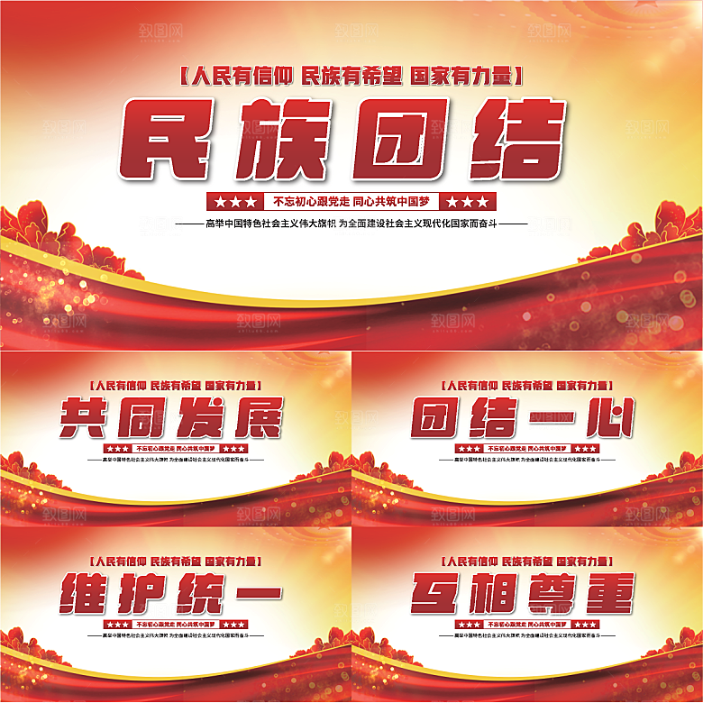 民族团结党建展板系列