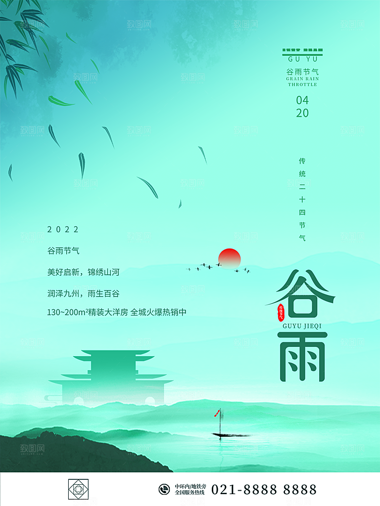 谷雨节气简约大气海报