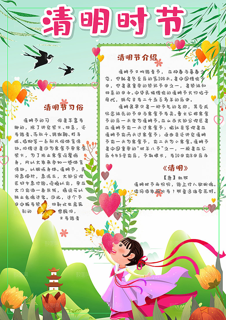 绿色清明节节日word小报