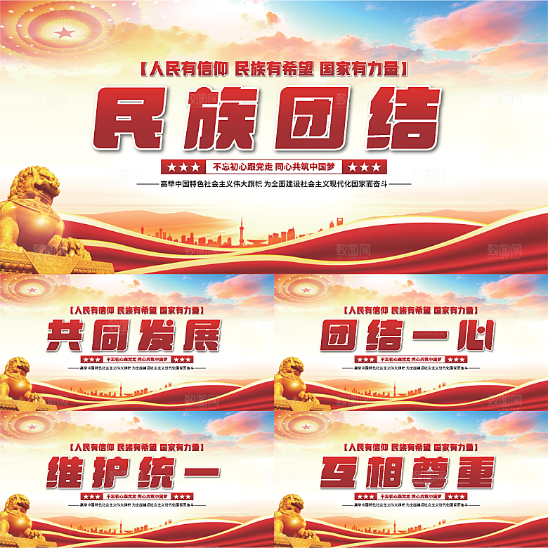 民族团结党建展板