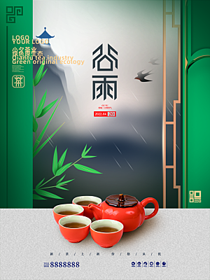 谷雨节气简约大气海报