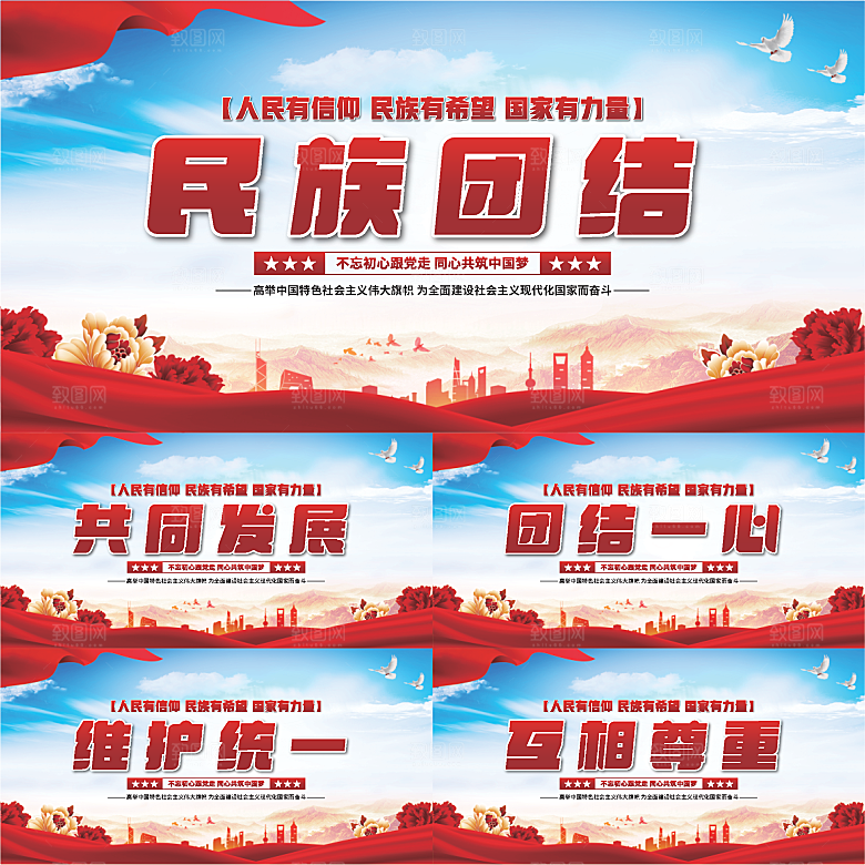 民族团结党建展板