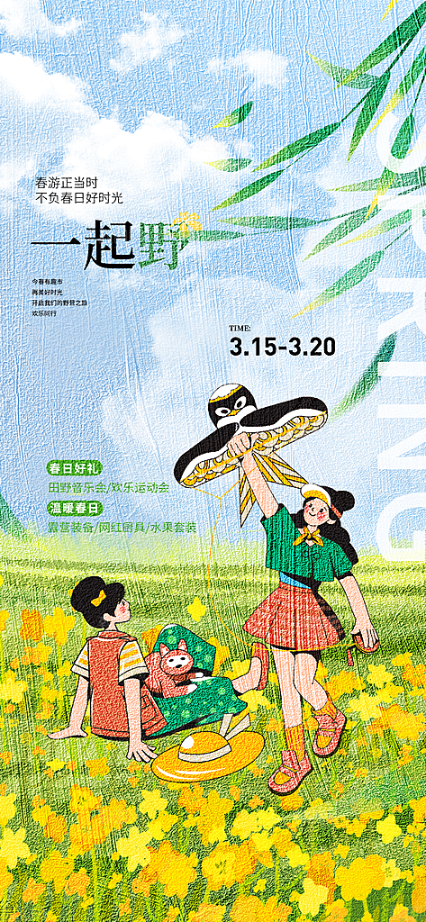 春季户外旅行旅游海报