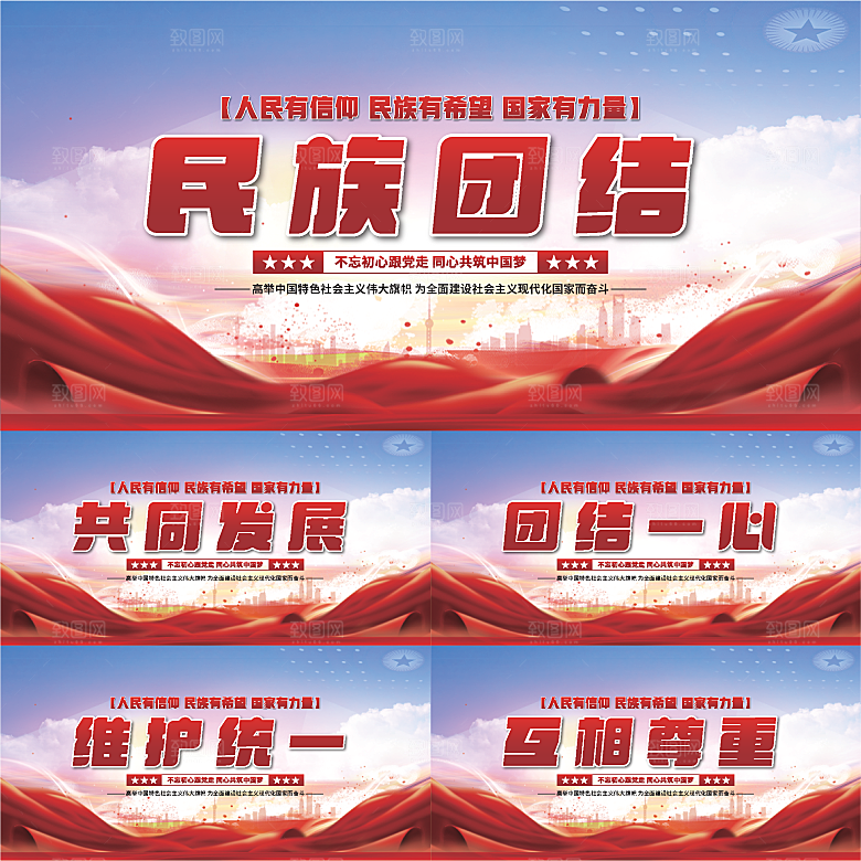 民族团结党建展板