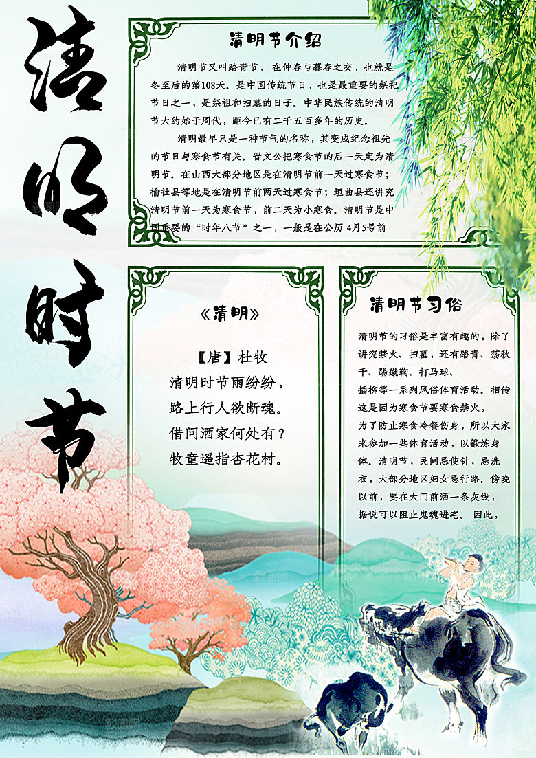 绿色清明节节日word小报