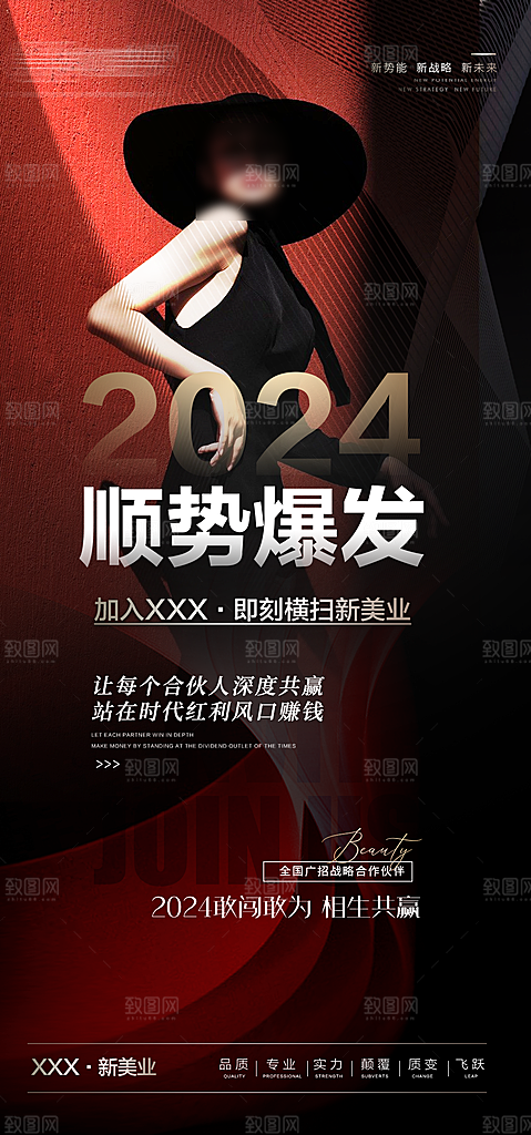 高端大气简约招商造势手机海报