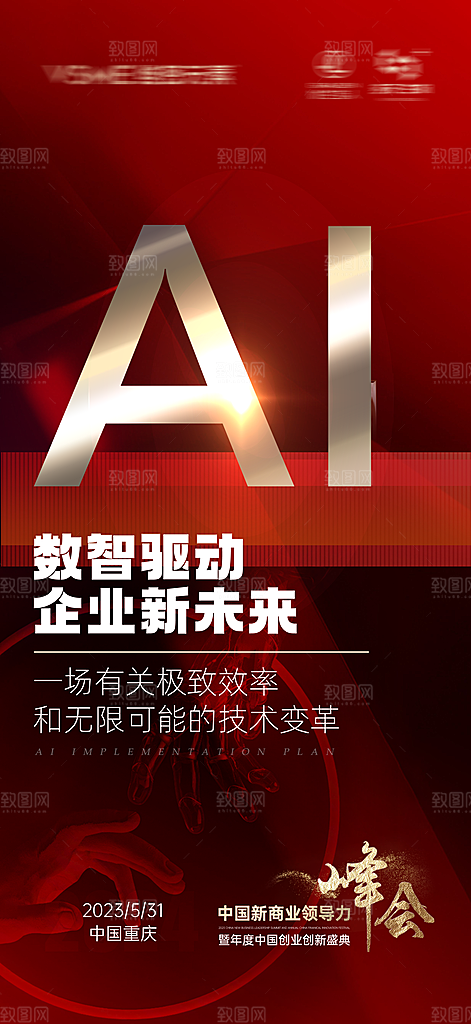 高端大气简约招商造势手机海报