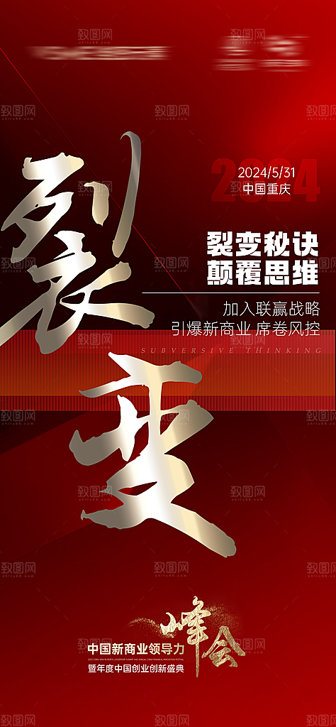 高端大气简约招商造势手机海报