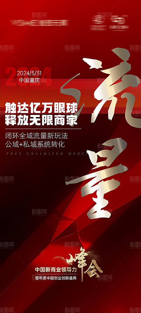 高端大气简约招商造势手机海报