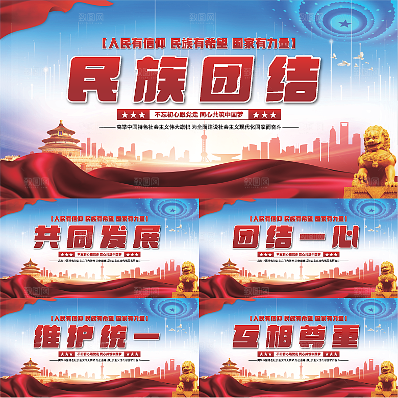 民族团结党建展板