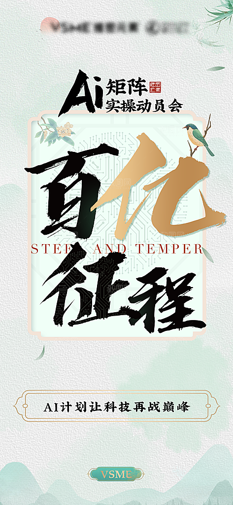 高端大气简约招商造势手机海报