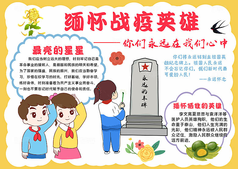 清明节缅怀先烈小报