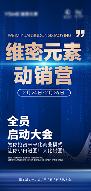 高端大气简约招商造势手机海报