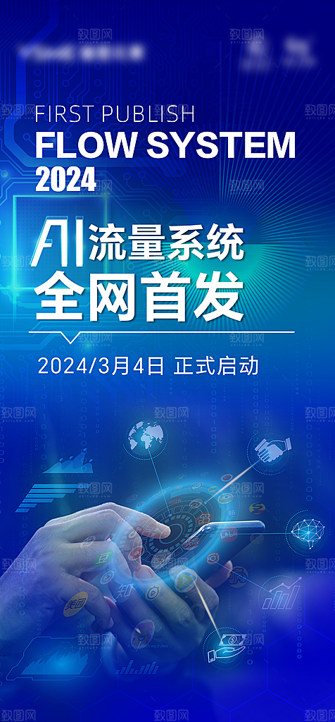 高端大气简约招商造势手机海报
