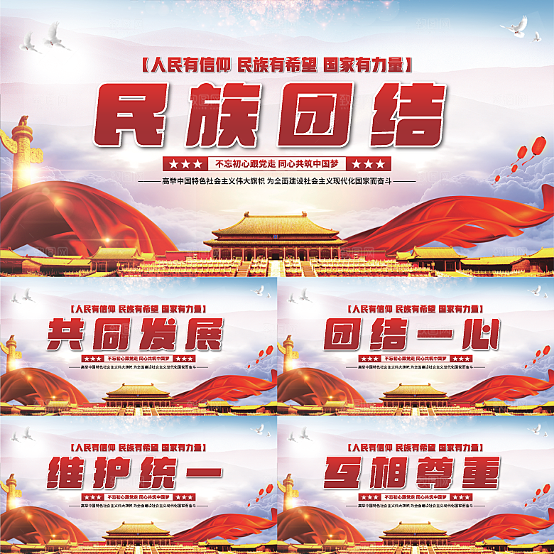 民族团结党建展板系列