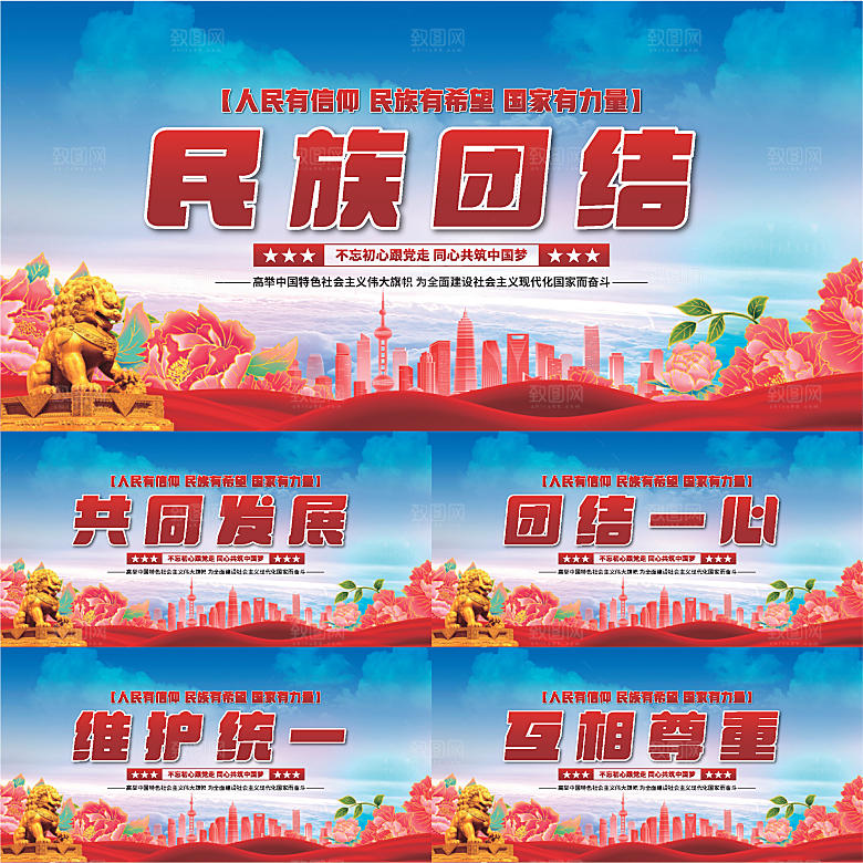 民族团结党建展板系列