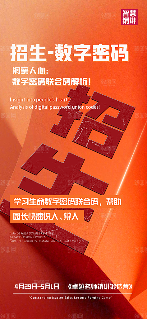 高端大气简约招商造势手机海报