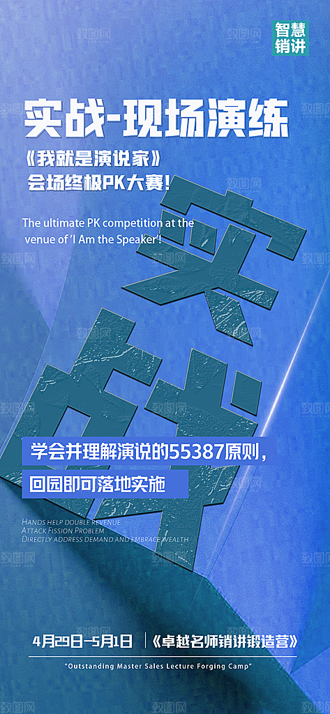 高端大气简约招商造势手机海报