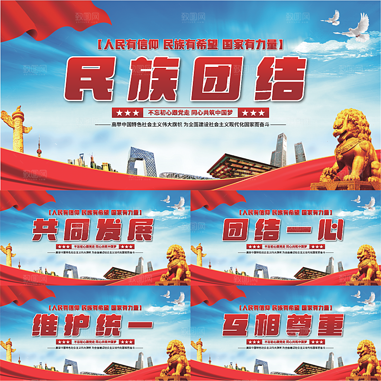 民族团结党建展板系列