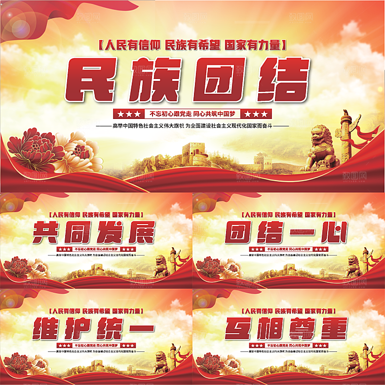 民族团结党建展板系列
