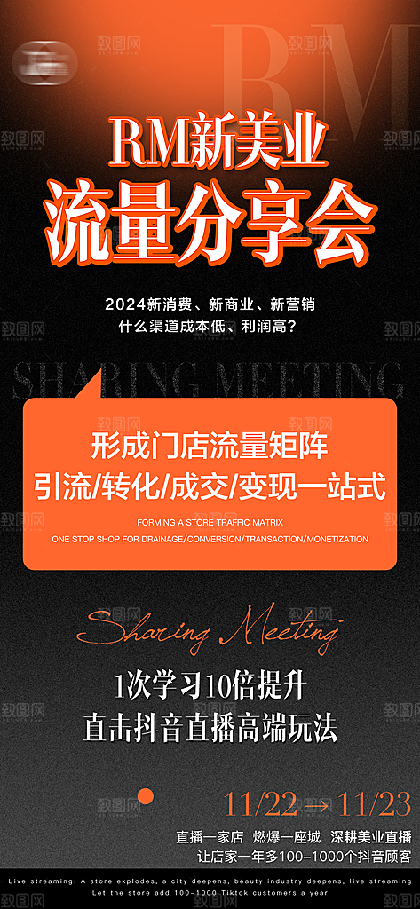 高端大气简约招商造势手机海报