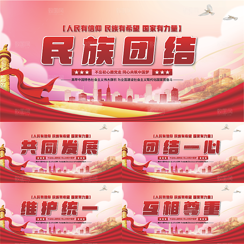 民族团结党建展板系列