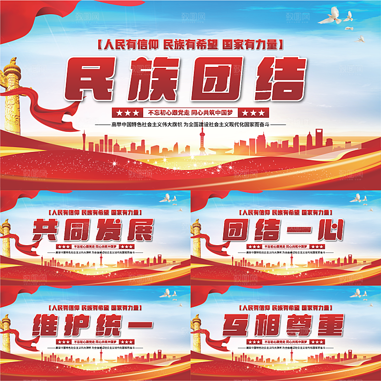 民族团结党建展板系列