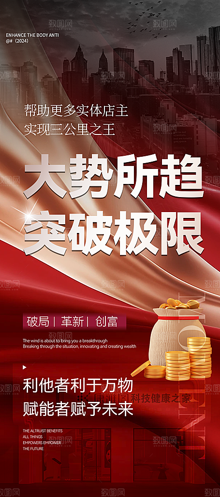 高端大气简约招商造势手机海报