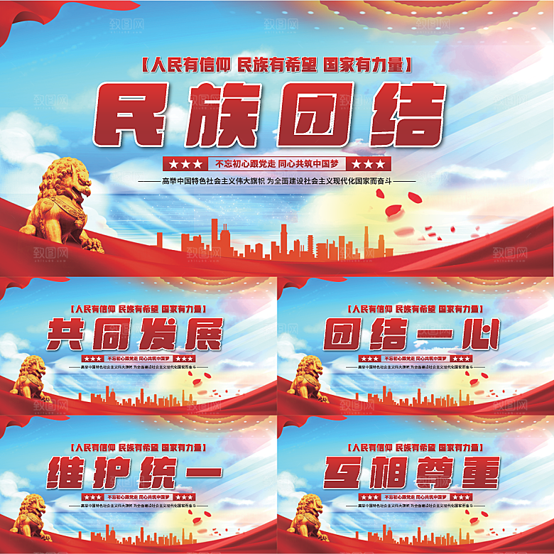 民族团结党建展板系列