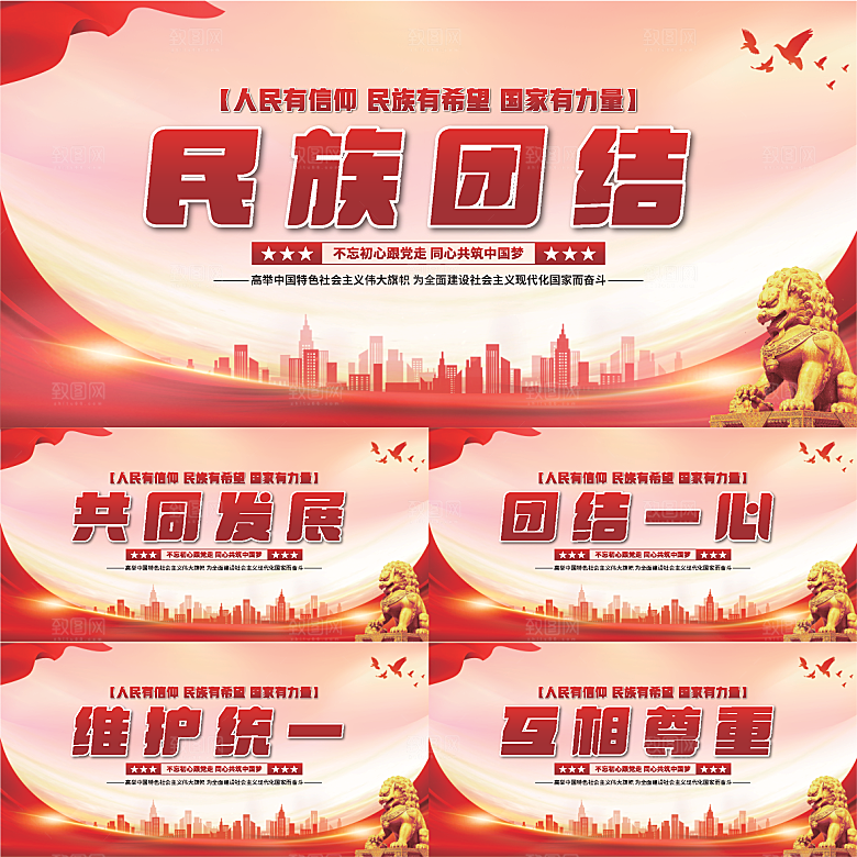 民族团结党建展板系列