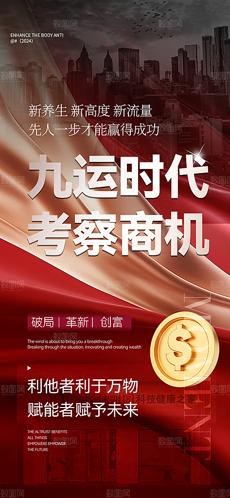 高端大气简约招商造势手机海报
