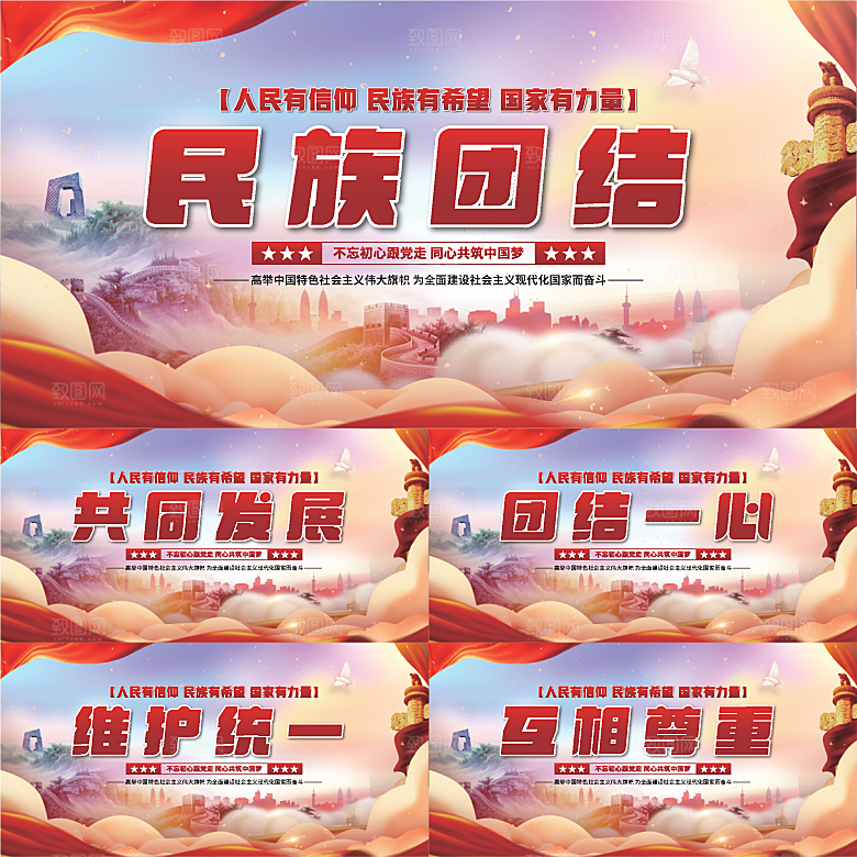 民族团结党建展板系列