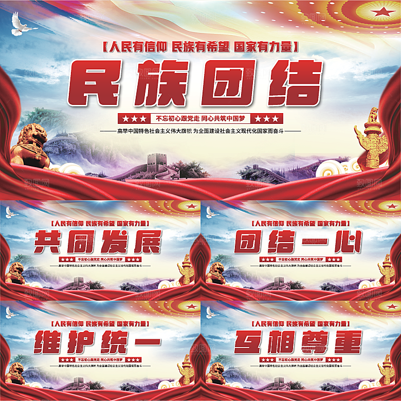 民族团结党建展板系列