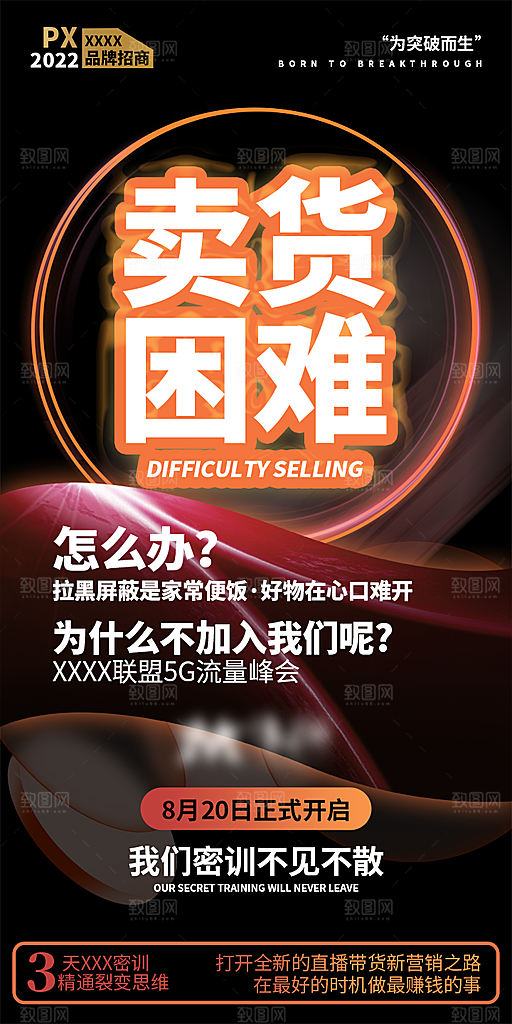 高端大气简约招商造势手机海报