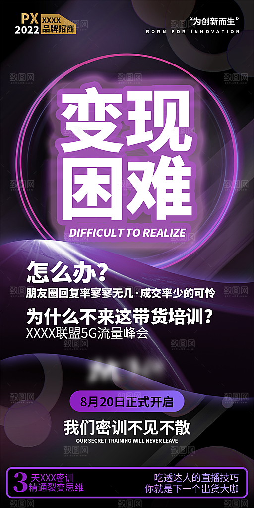 高端大气简约招商造势手机海报