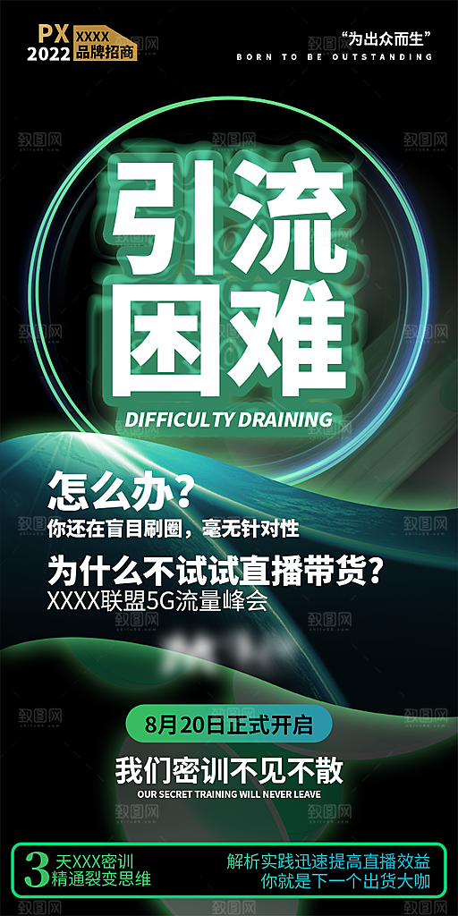 高端大气简约招商造势手机海报