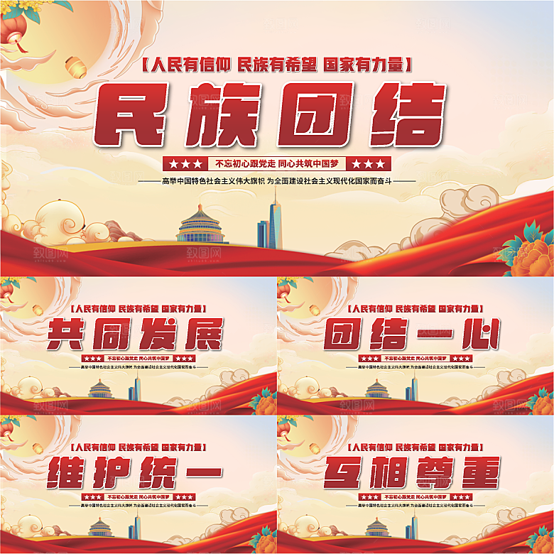 民族团结党建展板系列