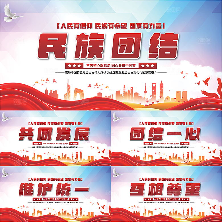 民族团结党建展板系列