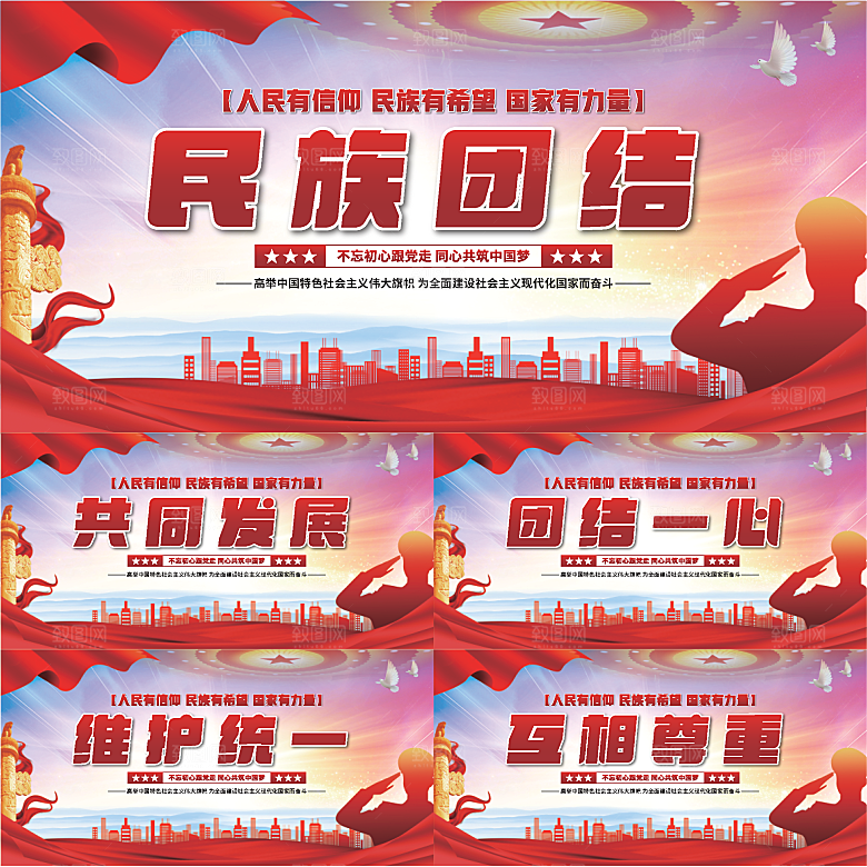 民族团结党建展板系列